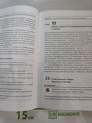 Биология. Общие закономерности. 9 класс