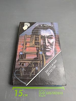 Зарубежный детектив. Выпуск 21. Мисс Каллиган впадает в печаль. Удар новичка. Большой обманщик
