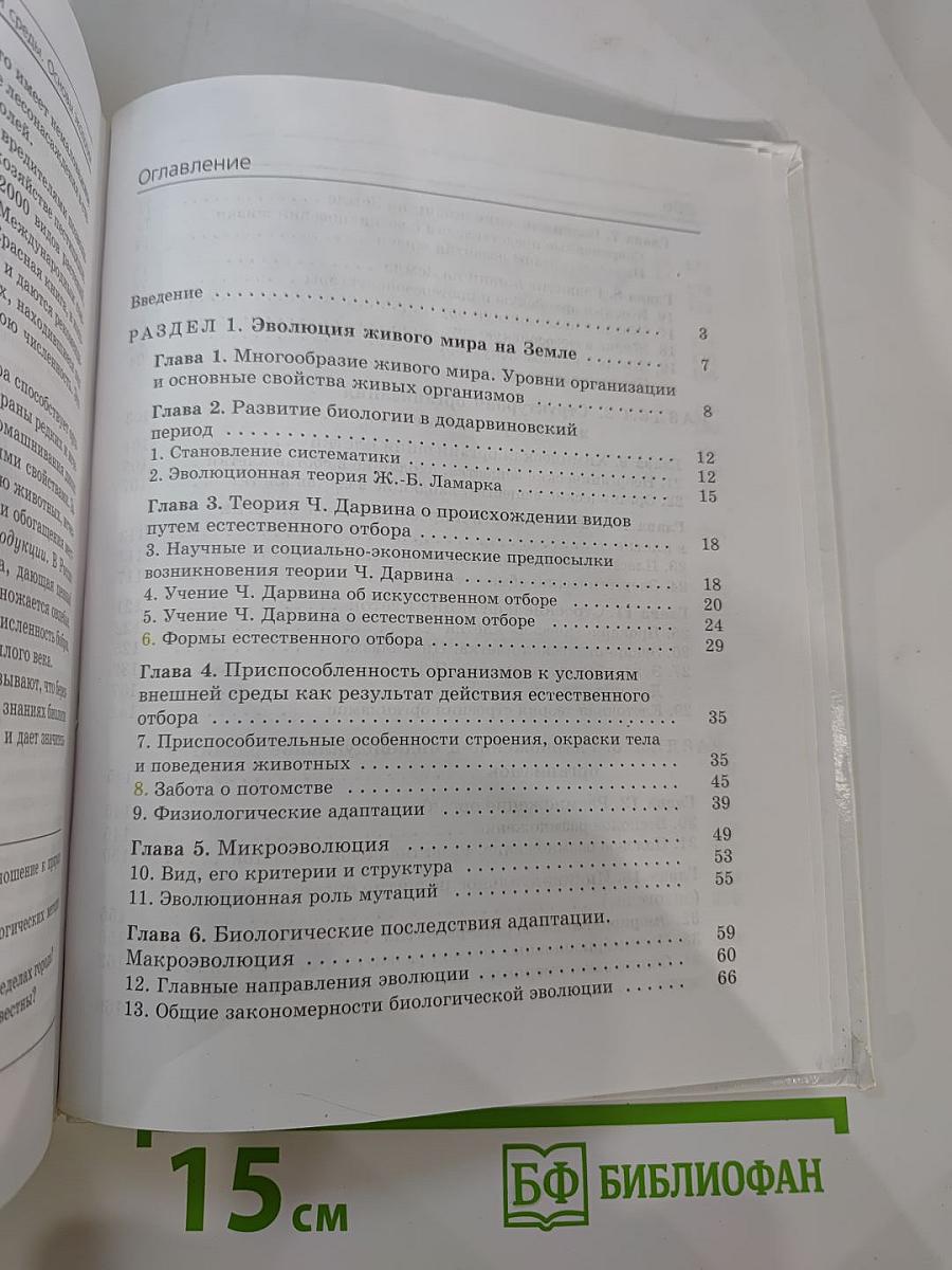 Биология. Общие закономерности. 9 класс