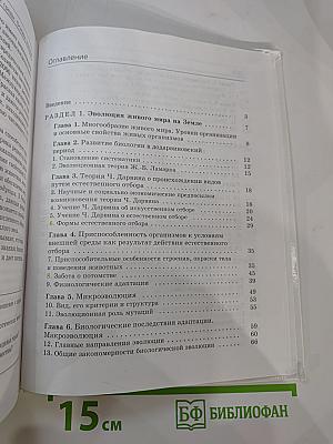 Биология. Общие закономерности. 9 класс