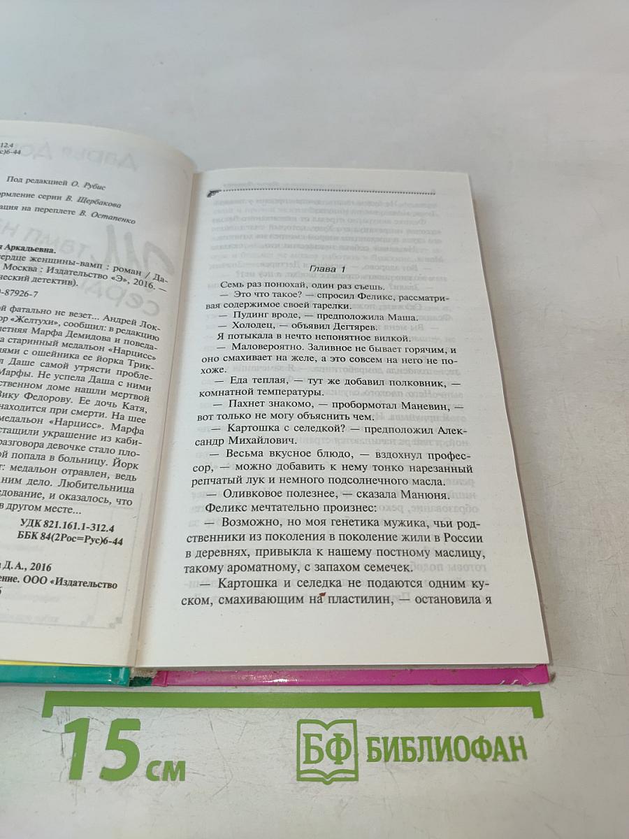 Штамп на сердце женщины-вамп