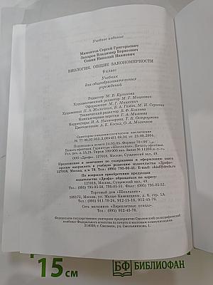 Биология. Общие закономерности. 9 класс
