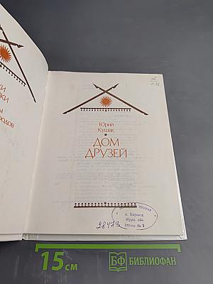 Дом друзей