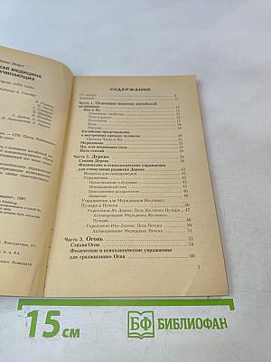 Китайская медицина для начинающих