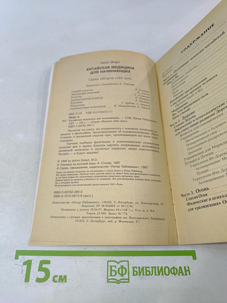 Китайская медицина для начинающих