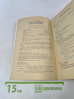 Китайская медицина для начинающих
