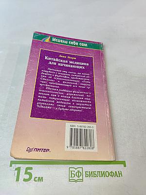 Китайская медицина для начинающих