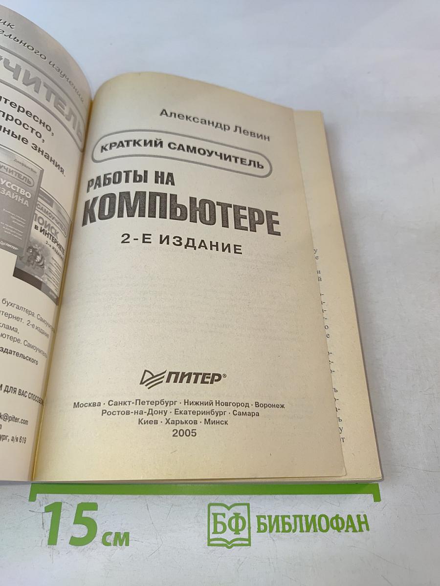Краткий самоучитель работы на компьютере