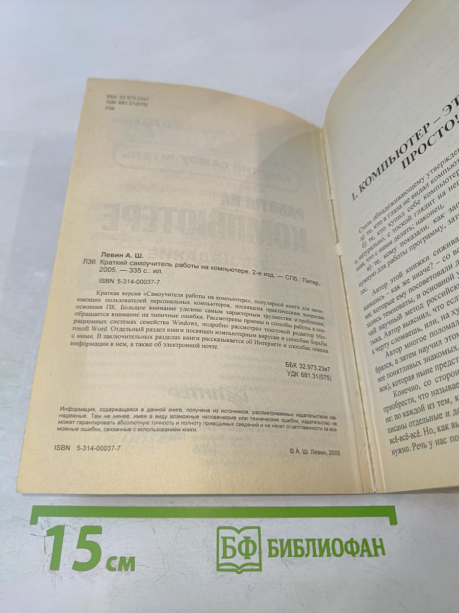 Краткий самоучитель работы на компьютере
