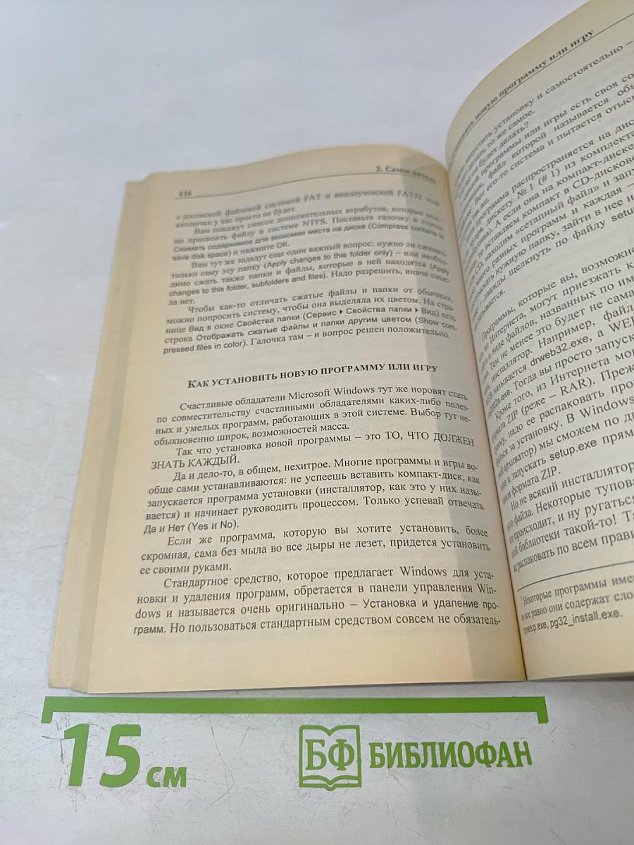 Краткий самоучитель работы на компьютере