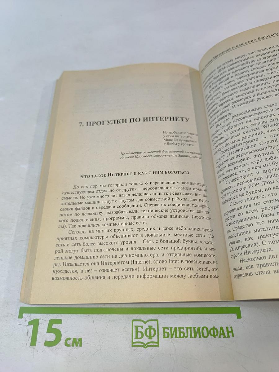 Краткий самоучитель работы на компьютере