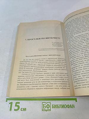 Краткий самоучитель работы на компьютере