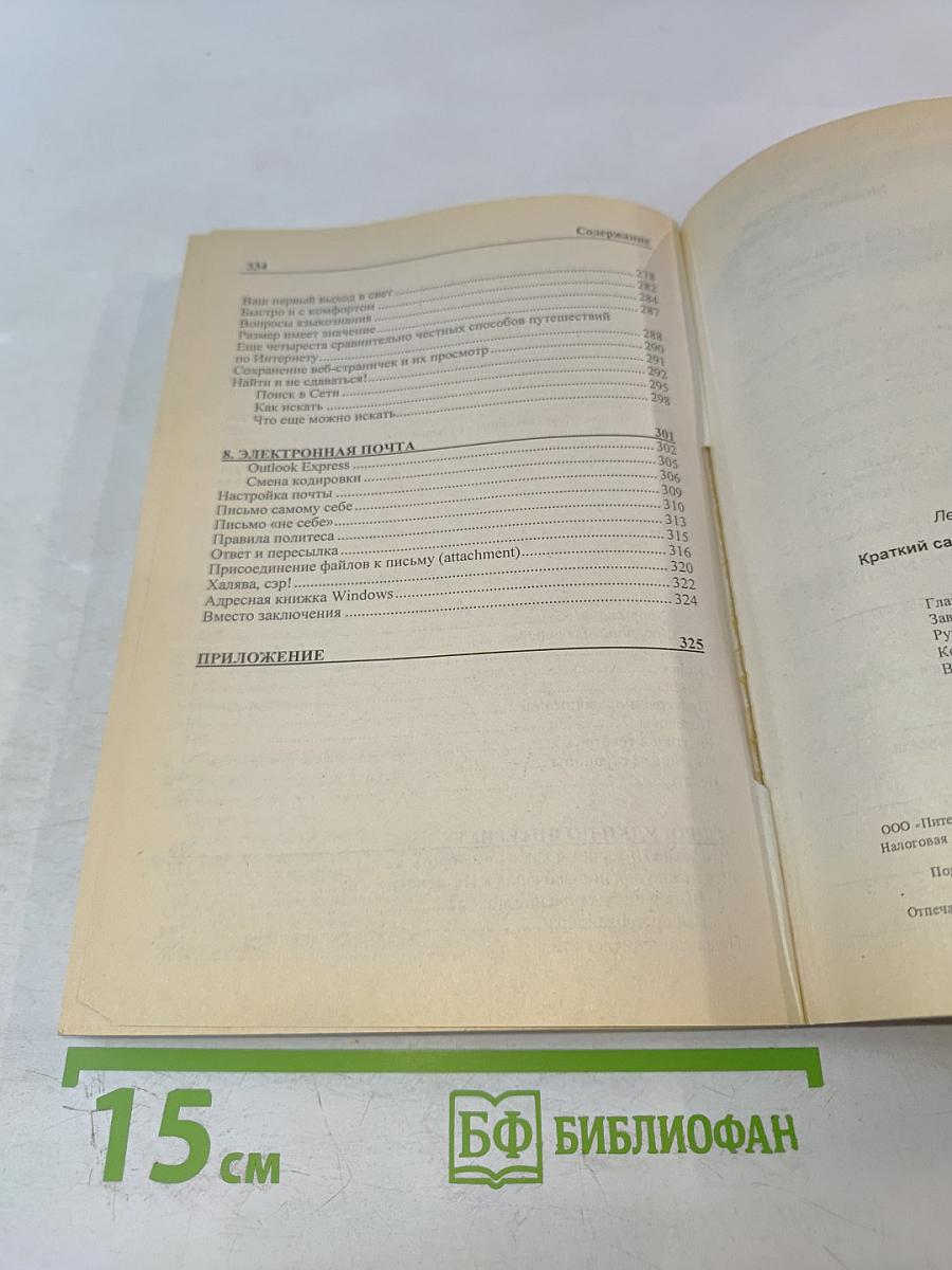 Краткий самоучитель работы на компьютере