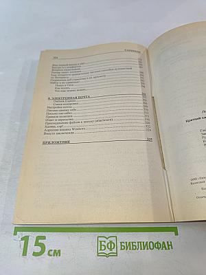 Краткий самоучитель работы на компьютере