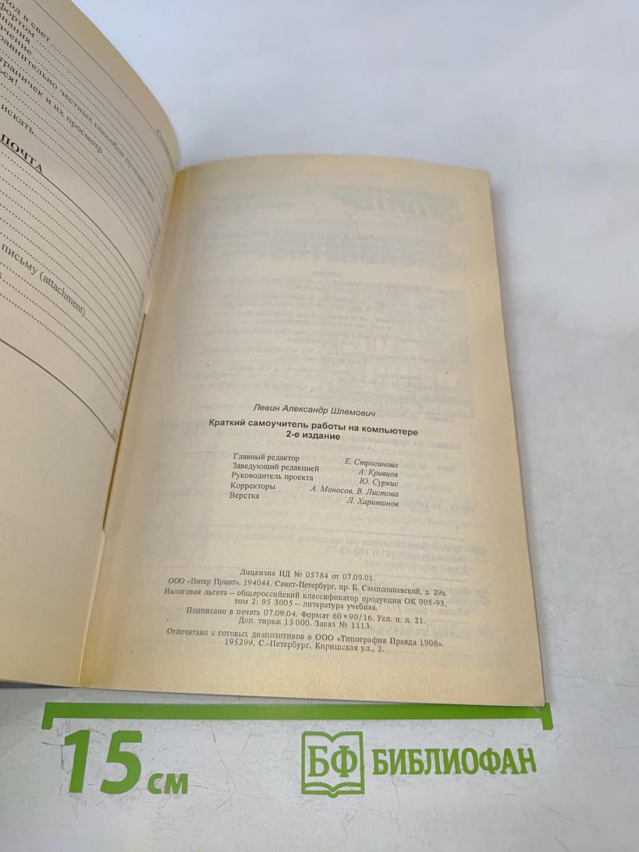 Краткий самоучитель работы на компьютере