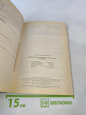 Краткий самоучитель работы на компьютере