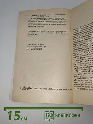 Декабристы — участники войн 1805—1814 гг.