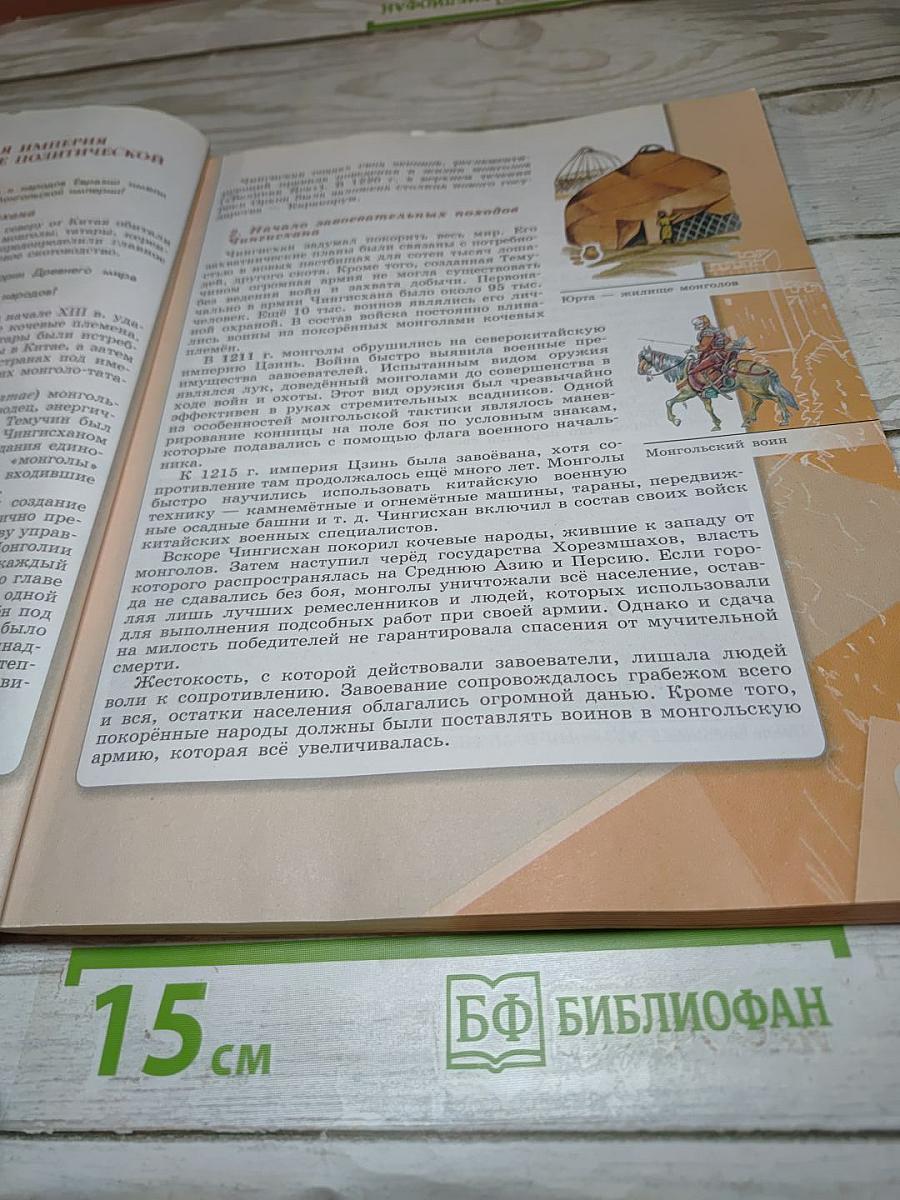 История России. 6 класс. Часть 2