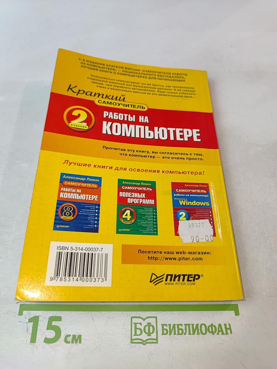 Краткий самоучитель работы на компьютере