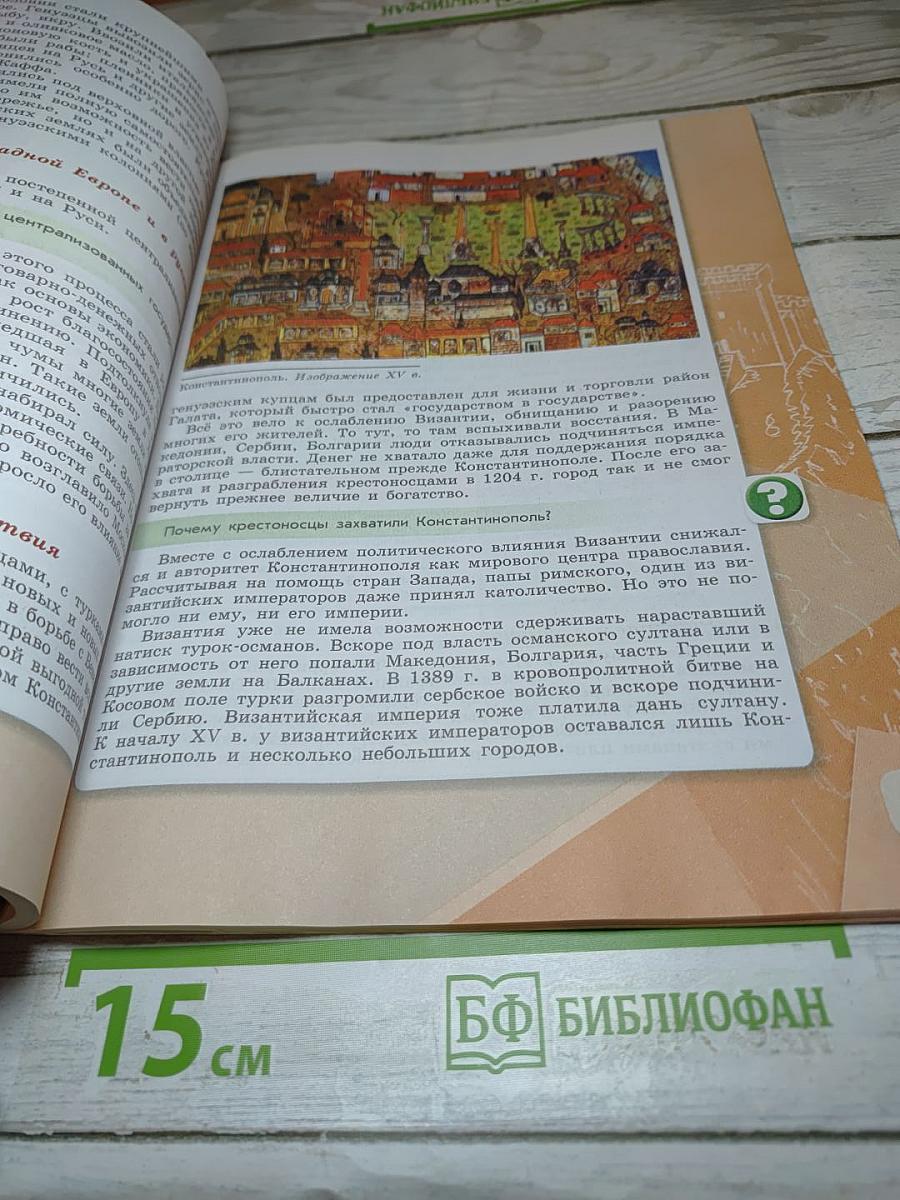 История России. 6 класс. Часть 2