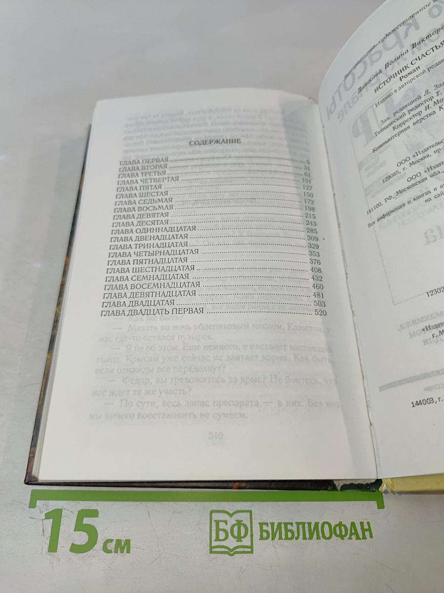 Источник счастья