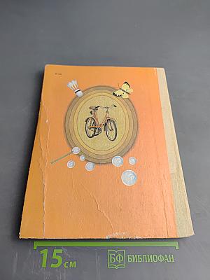 Дарю тебе велосипед