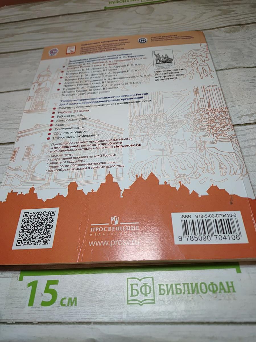 История России. 6 класс. Часть 2