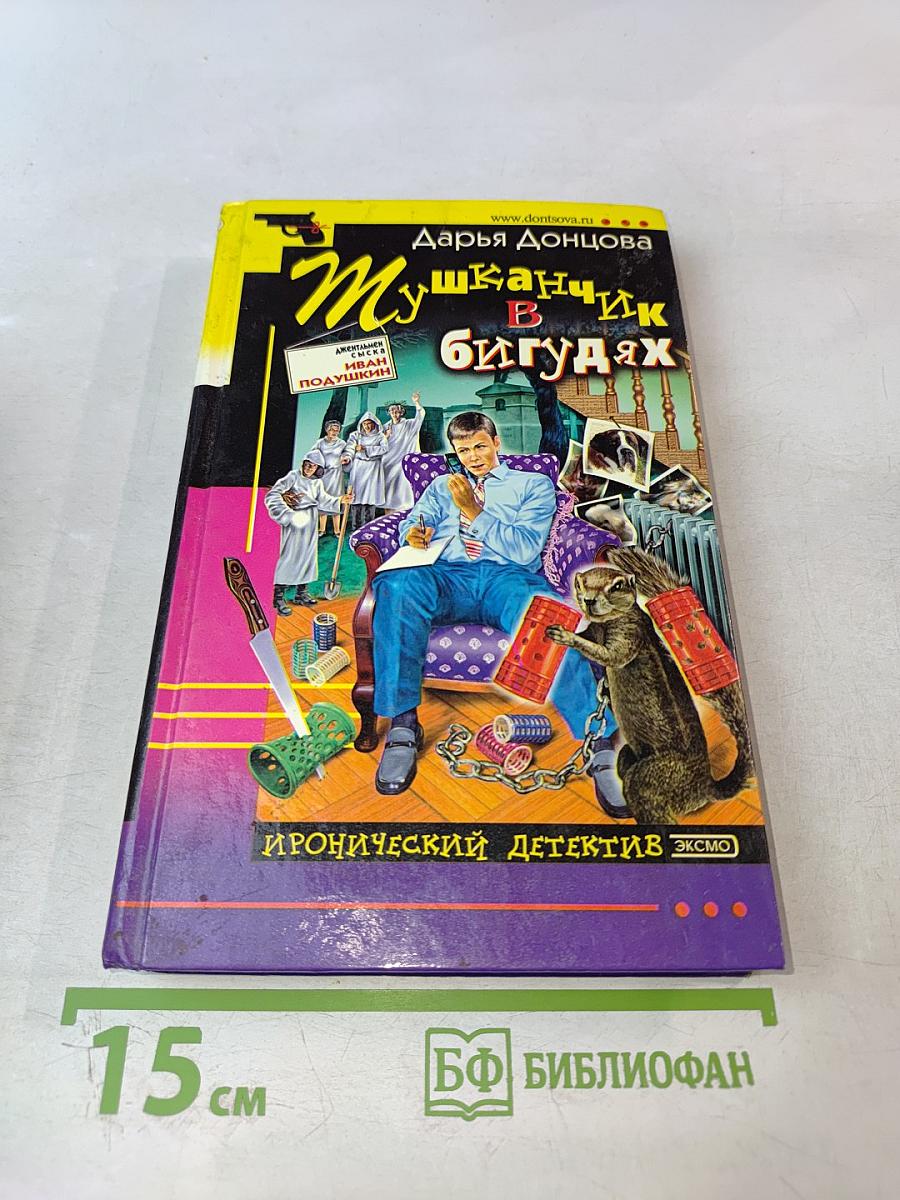 Мушка в бигудях