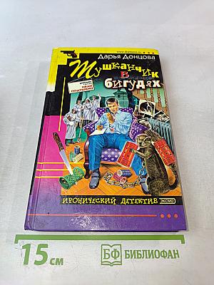 Мушка в бигудях