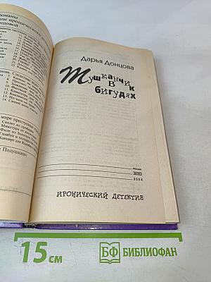 Мушка в бигудях