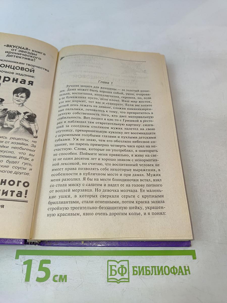 Мушка в бигудях