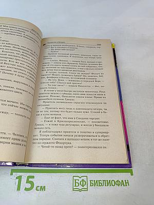 Мушка в бигудях