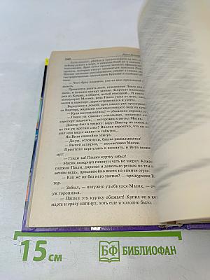 Мушка в бигудях