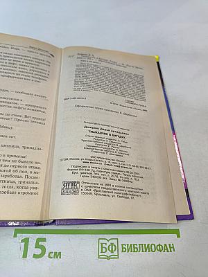 Мушка в бигудях