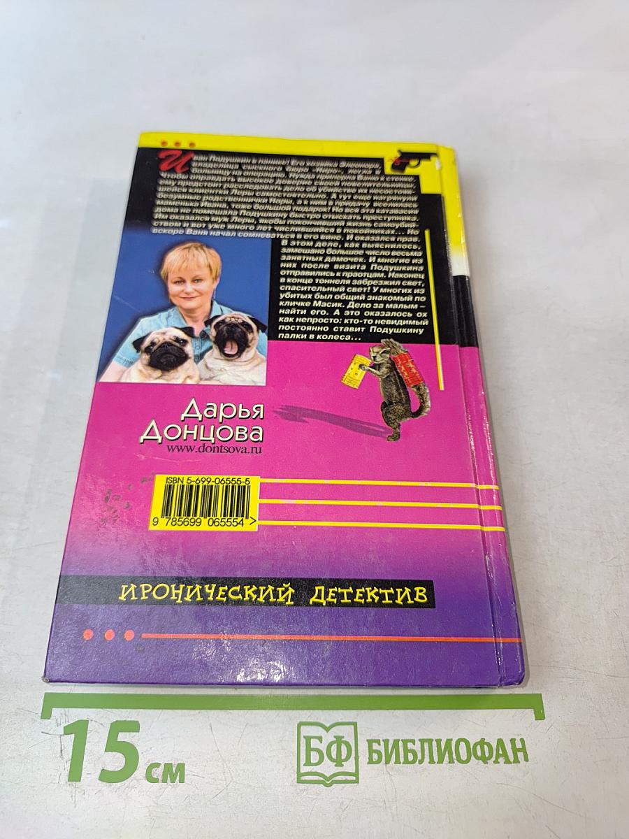 Мушка в бигудях