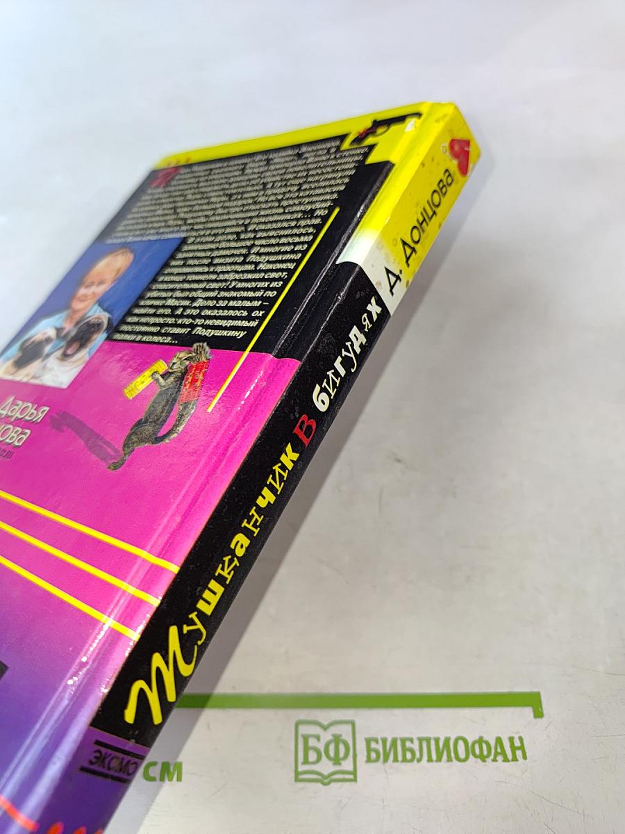 Мушка в бигудях