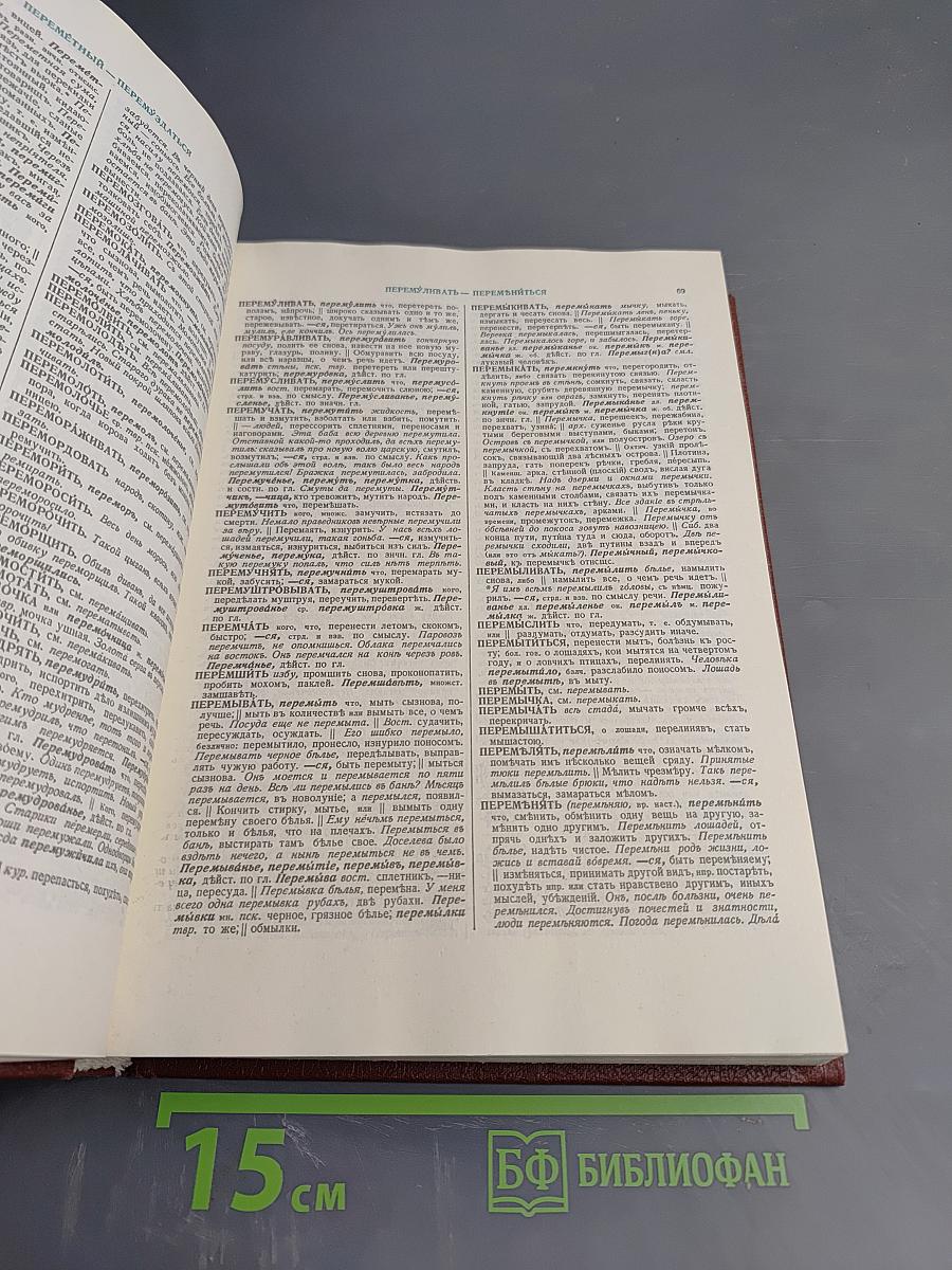 Толковый словарь живого великорусского языка. Том третий