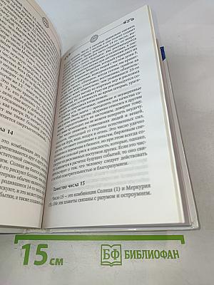 Нумерология! Большой понятный самоучитель