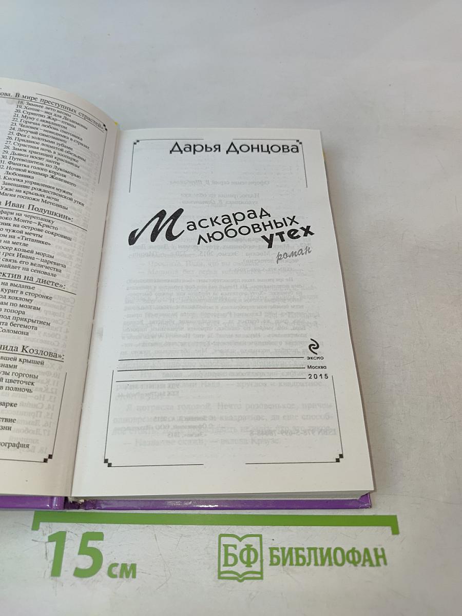 Маскарад любовных утех