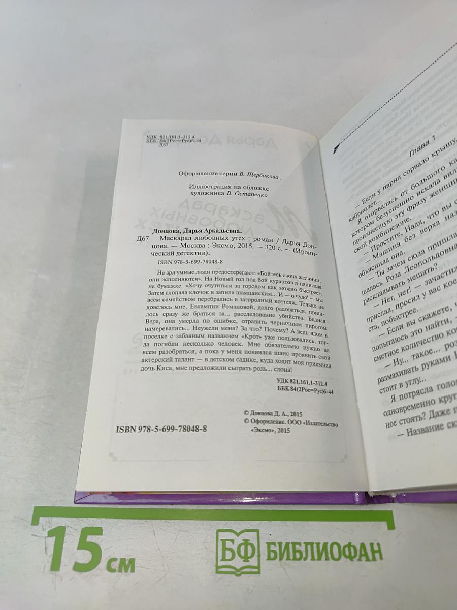 Маскарад любовных утех