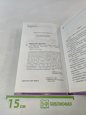 Маскарад любовных утех