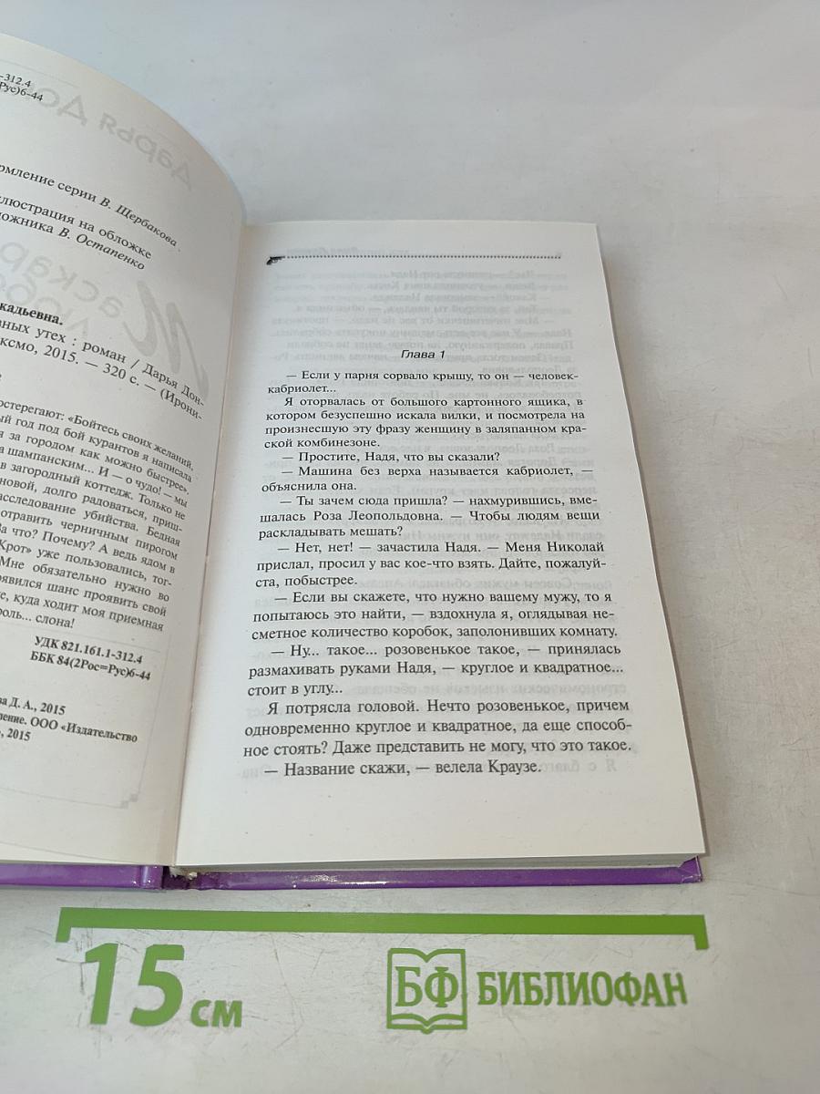 Маскарад любовных утех