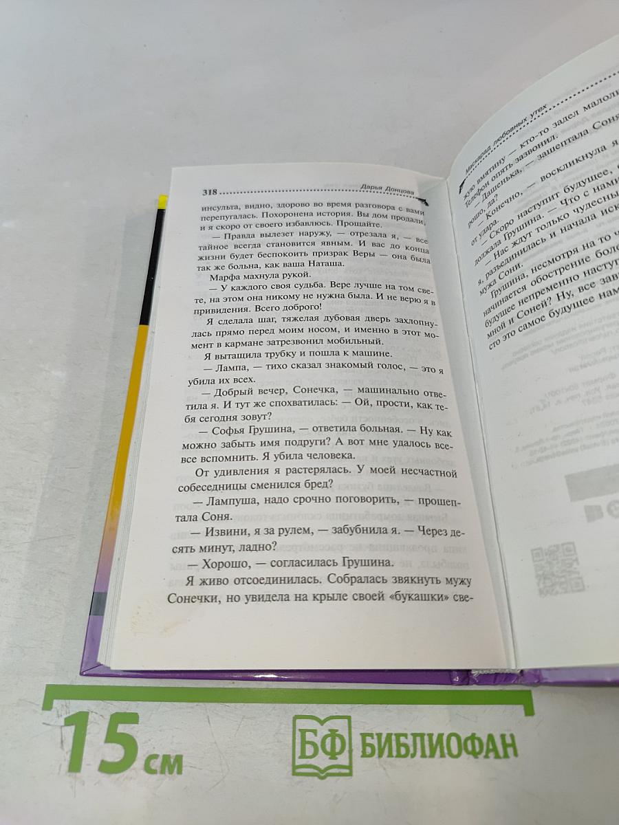 Маскарад любовных утех