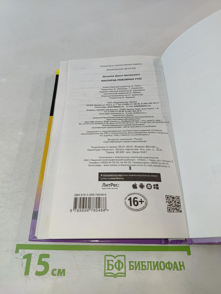 Маскарад любовных утех