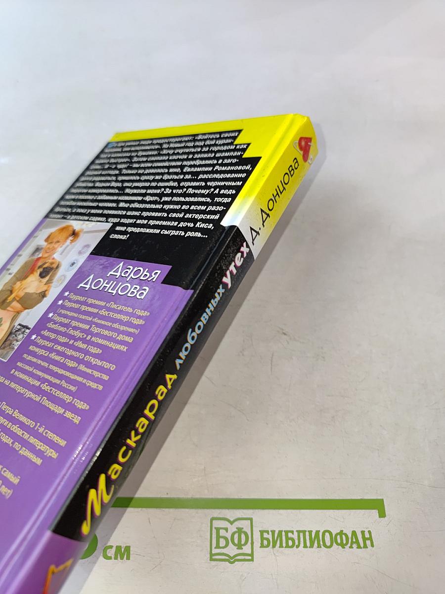 Маскарад любовных утех