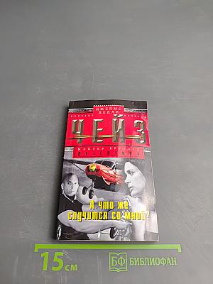 Что же случится со мной?