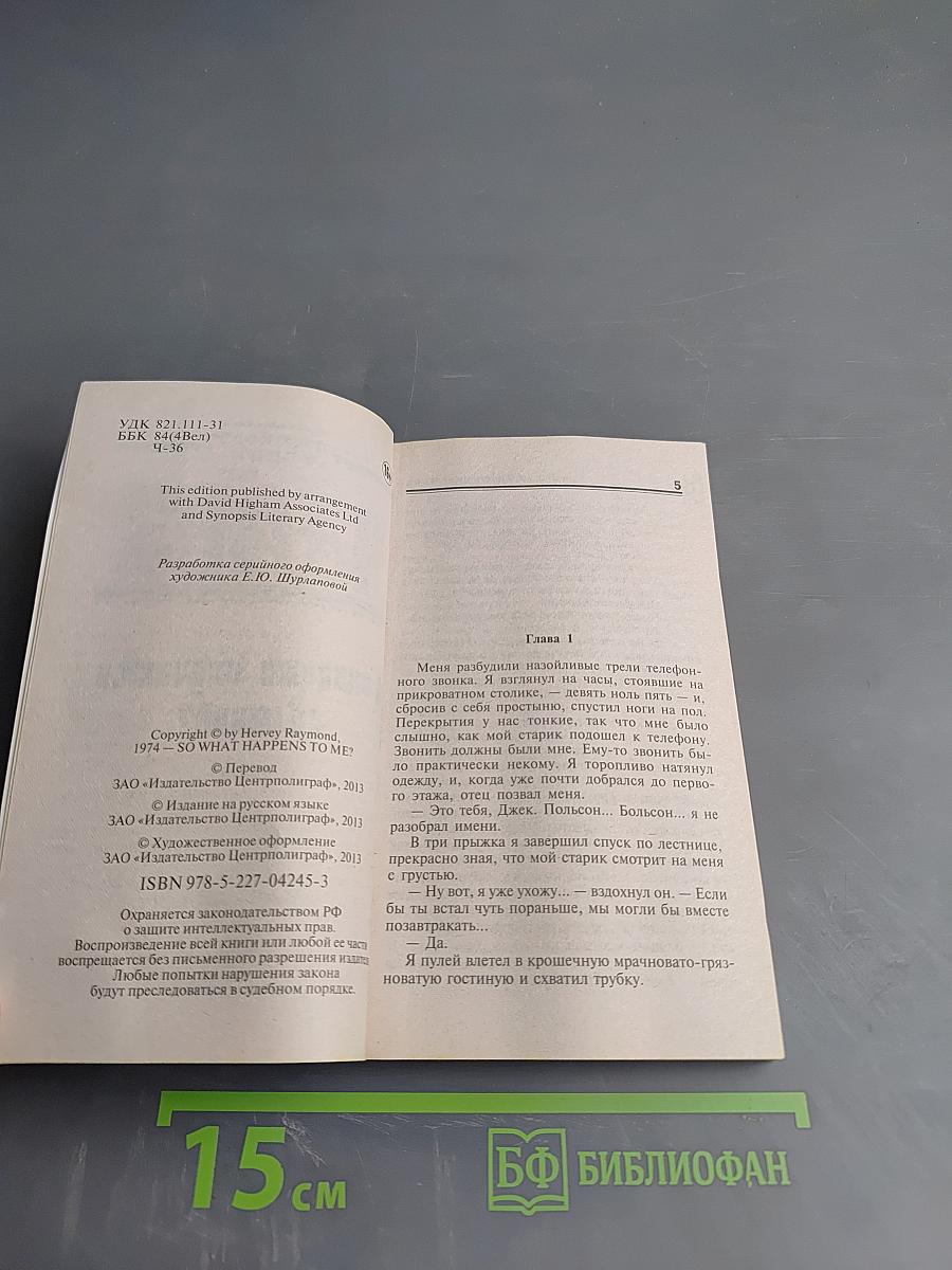 Что же случится со мной?