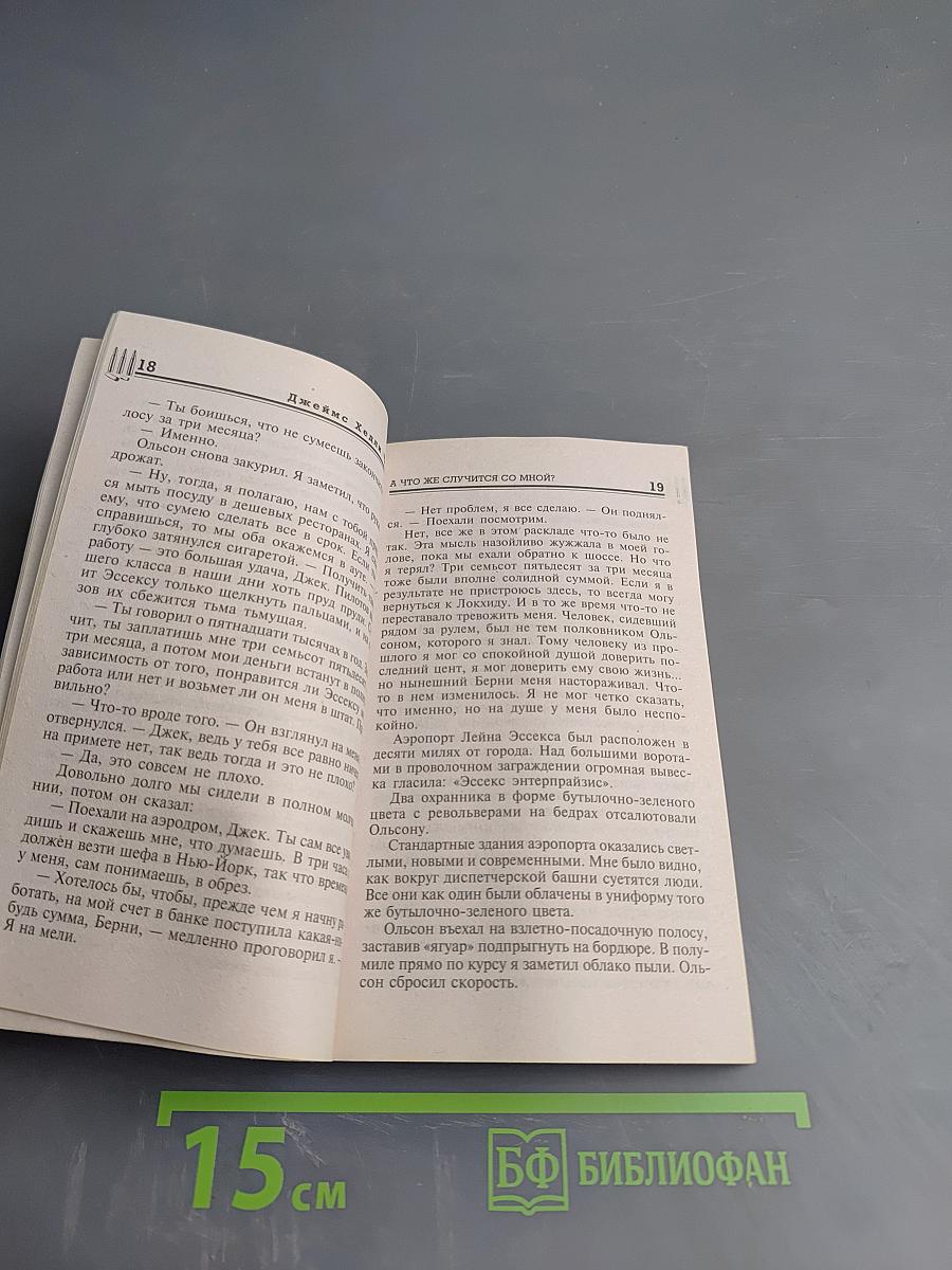 Что же случится со мной?