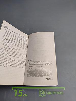 Что же случится со мной?