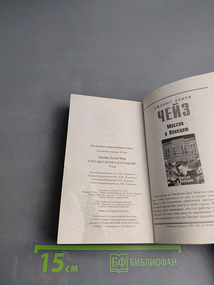 Что же случится со мной?